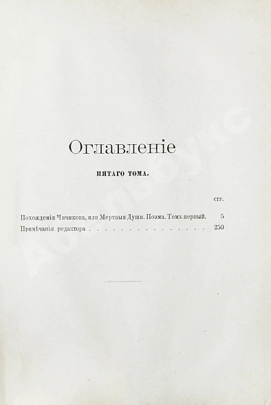 Антикварная книга Гоголь, Н.В. Сочинения Н.В. Гоголя — Гоголь Николай Васильевич, 1900 дополнительное фото 15