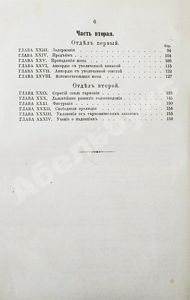 Антикварная книга Чайковский, П.И. Руководство к практическому изучению гармонии — Чайковский Пётр Ильич, 1876 дополнительное фото 7