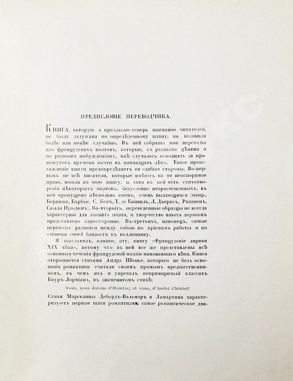 Антикварная книга Французские лирики XIX века — , 1909 дополнительное фото 5
