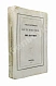 Антикварная книга Щуровский, Г.Е. Геологическое путешествие по Алтаю — , 1846