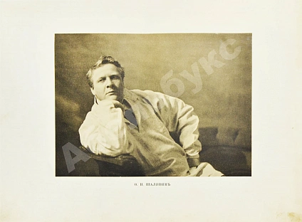 Антикварная книга Старк, Э.А. Шаляпин — Старк Эдуард Александрович, 1915 дополнительное фото 6