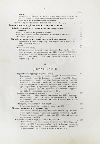 Иностранцев, А.А. [автограф] Геология дополнительное фото 9