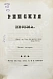 Антикварная книга [Муравьёв, А.Н.] Римские письма — , 1846-1847 дополнительное фото 7