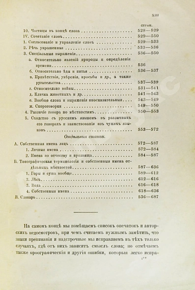 Антикварная книга Ровинский, П.А. [автограф] Черногория в её прошлом и настоящем — Ровинский Павел Аполлонович, 1888-1915 дополнительное фото 36