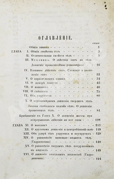 Антикварная книга Делла-Вос, В.К., Розенберг, В. Собрание физических задач — , 1860 дополнительное фото 6