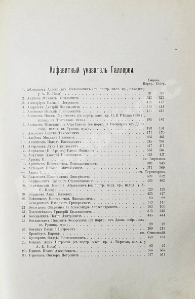 Антикварная книга Галерея русских писателей — , 1901 дополнительное фото 10