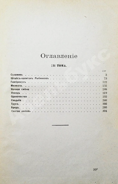 Антикварная книга Куприн, А.И. Полное собрание сочинений А.И. Куприна — Куприн Александр Иванович, 1912 дополнительное фото 9