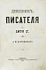 Антикварная книга Достоевский, Ф.М. Дневник писателя. Полный комплект прижизненных выпусков — Достоевский Федор Михайлович, 1878,1879,1880 дополнительное фото 3
