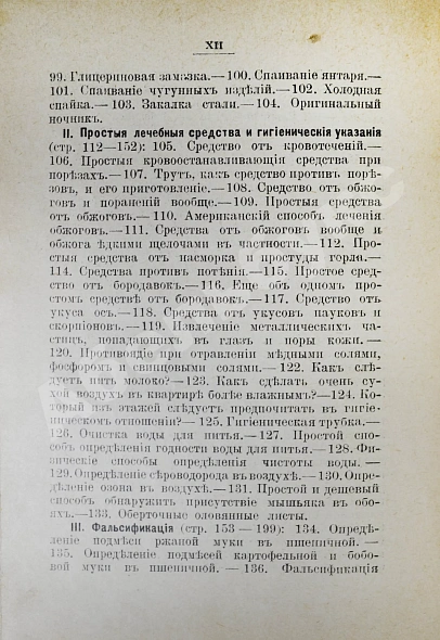 Антикварная книга Эльпе [Попов, Л.К.] Обиходная рецептура — Попов Лазарь Константинович, 1899 дополнительное фото 6