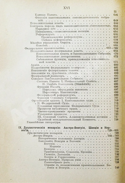 Антикварная книга Вильсон, В. Государство. Прошлое и настоящее конституционных учреждений — , 1905 дополнительное фото 13