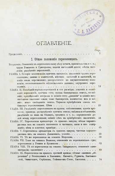 Антикварная книга Ремезов, Н.В. Очерки из жизни дикой Башкирии. Переселенческая эпопея — , 1889 дополнительное фото 5