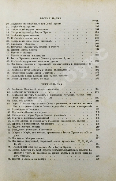 Антикварная книга Соколов, А.Е. Священная история в простых рассказах для чтения в школе и дома. Ветхий и Новый Завет — , 1892 дополнительное фото 16