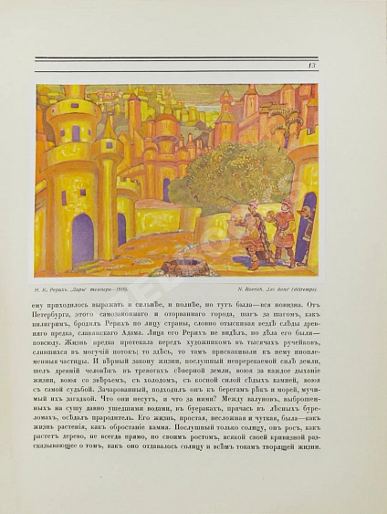 Антикварная книга [Гидони, А.И.] Н.К. Рерих — , 1915 дополнительное фото 4