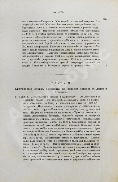Антикварная книга Бершадский, С.А. Литовские евреи — Бершадский Сергей Александрович, 1883 дополнительное фото 5