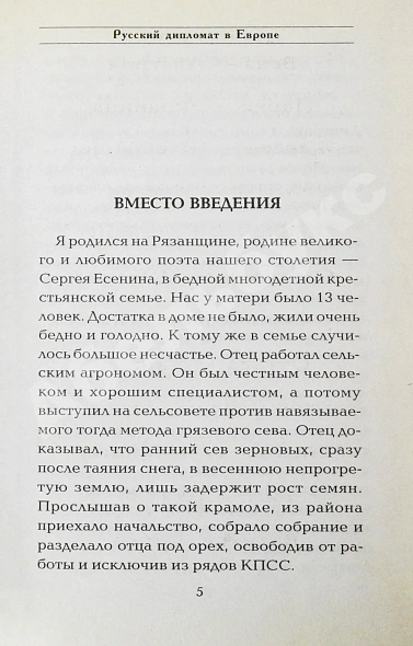 Луньков, Н.М. [автограф] Русский дипломат в Европе. Тридцать лет в десяти европейских столицах дополнительное фото 5