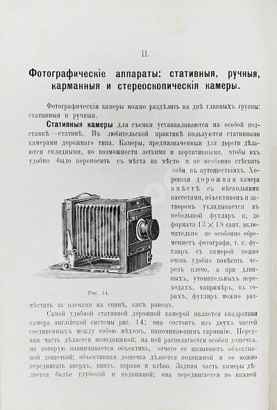 Антикварная книга Евдокимов, Б.А. Популярное руководство современной фотографии — ,  дополнительное фото 3