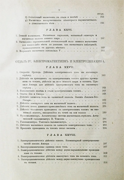 Антикварная книга Боргман, И.И. Основания учения об электрических и магнитных явлениях — Боргман Иван Иванович, 1893-1895 дополнительное фото 18