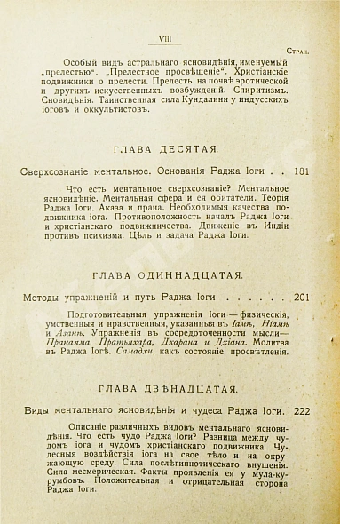Антикварная книга Лодыженский, М.В. Мистическая трилогия — Лодыженский Митрофан Васильевич, 1914-1915 дополнительное фото 8