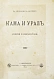 Антикварная книга Немирович-Данченко, В.И. Кама и Урал. (Очерки и впечатления) — Немирович-Данченко Василий Иванович, 1890 дополнительное фото 3