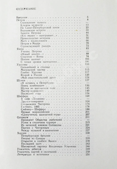 Линдер, И.М. [автограф] Первые русские мастера. Выдающиеся шахматисты мира дополнительное фото 6
