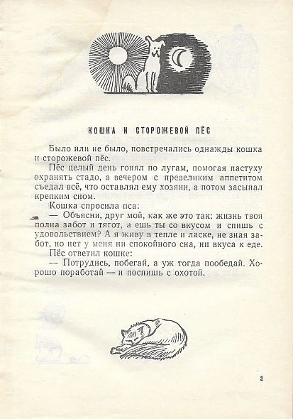 Антикварная книга Было или не было… Афганские нравоучительные истории и сказки — ,  дополнительное фото 3