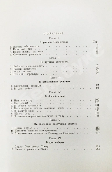 Антикварная книга Кожедуб, И.Н. [автограф] Служу Родине — , 1950 дополнительное фото 7