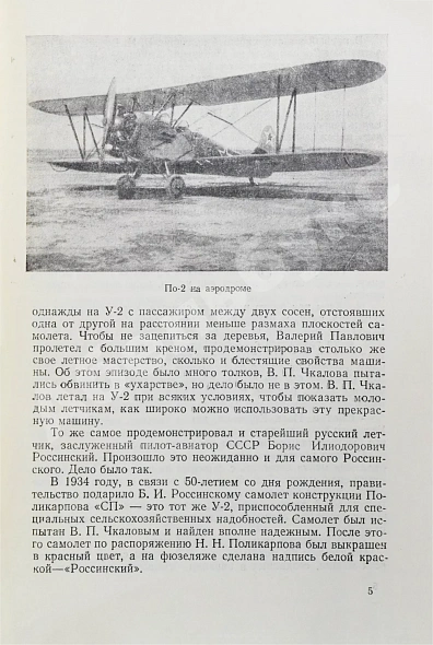 Антикварная книга Магид, А.С. [автограф Борису Россинскому] О маленьком самолёте — Магид Александр Самойлович, 1951 дополнительное фото 6