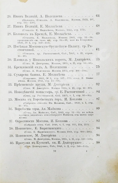 Антикварная книга Москва в родной поэзии — , 1880 дополнительное фото 10