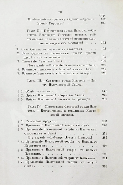 Антикварная книга Уэвелл, У. История индуктивных наук от древнейшего и до настоящего времени Вильяма Уэвелля — , 1867-1869 дополнительное фото 13