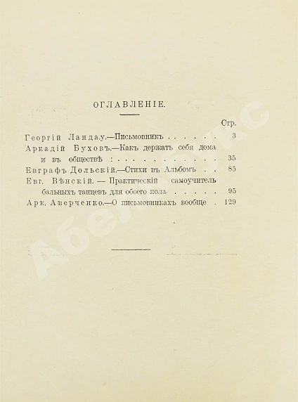 Антикварная книга Самоновейший письмовник — , 1916 дополнительное фото 8