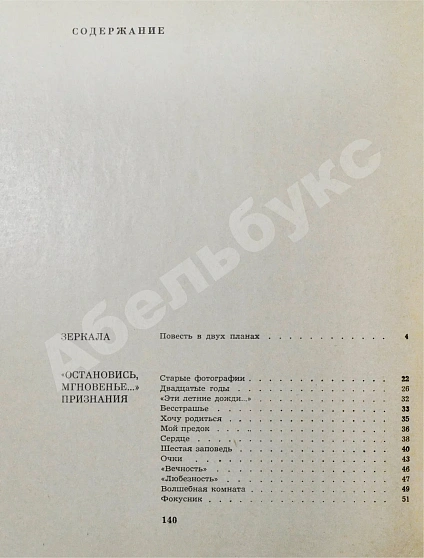 Кирсанов, С.И. [автограф] Зеркала. Стихи. 1965-1968 дополнительное фото 7