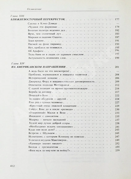 Антикварная книга Громыко, А.А. [автограф] Памятное — , 1988 дополнительное фото 18
