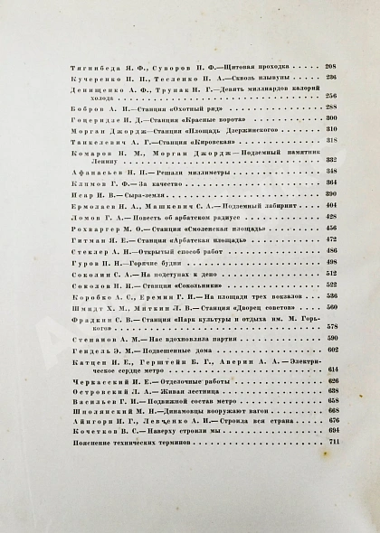 Антикварная книга Как мы строили метро. Особый экземпляр увеличенного формата — , 1935 дополнительное фото 10