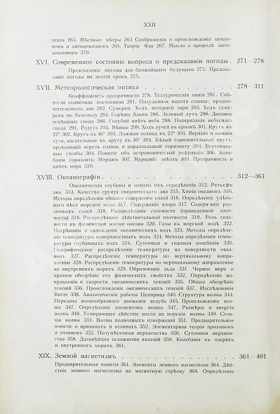 Антикварная книга Клоссовский, А.В. Основы метеорологии — , 1914 дополнительное фото 10