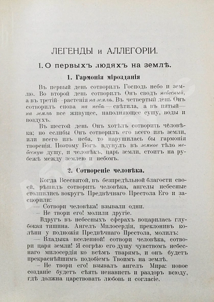 Антикварная книга Гибш, А.Л. Легенды и рассказы из Талмуда и Мидраша — Гибш Арон Львович, 1904 дополнительное фото 5