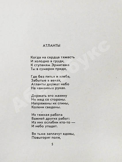 Городницкий, А.М. [автограф] Атланты. Первая книга поэта дополнительное фото 5