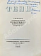 Антикварная книга [автограф Николая Акимова Александру Гладкову] Тени. Спектакль Ленинградского государственного театра имени Ленсовета — , 1954 дополнительное фото 3