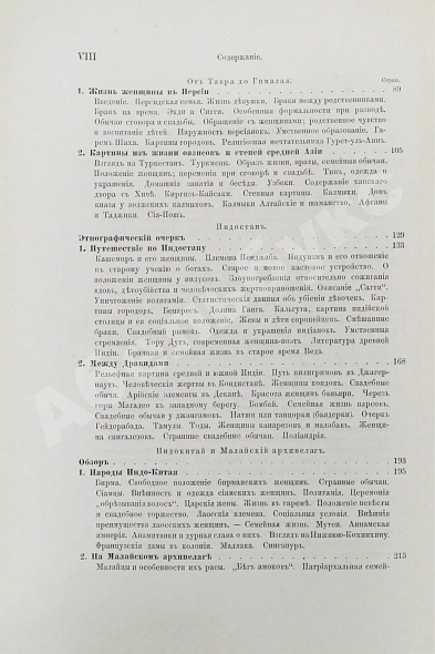 Антикварная книга Швейгер-Лерхенфельд, А.Ф. Женщина, её жизнь, нравы и общественное положение у всех народов земного шара — Швейгер-Лерхенфельд Аманд, 1882 дополнительное фото 9