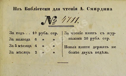 Антикварная книга Вельцын, И. Начертание врачебного благоустройства — ,  дополнительное фото 11
