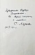 Антикварная книга Маршак, С.Я. [автограф] Избранные переводы — Маршак Самуил Яковлевич, 1959 дополнительное фото 3