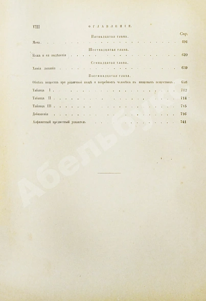 Антикварная книга Хаммарштен, О. Учебник физиологической химии — , 1905 дополнительное фото 6