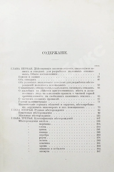 Антикварная книга Корзухин, И.А. Горноразведочное дело — Корзухин Иван Алексеевич, 1908 дополнительное фото 7
