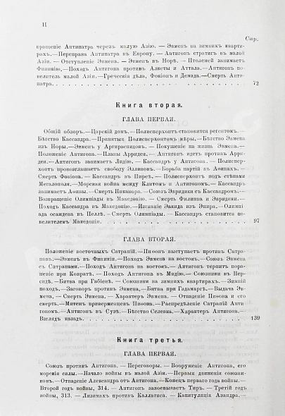 Антикварная книга Дройзен, И.Г. История эллинизма — , 1890-1893 дополнительное фото 11