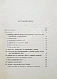 Антикварная книга Кичунов, Н.И. Культура розы в открытом грунту и под стеклом — Кичунов Николай Иванович, 1912 дополнительное фото 10