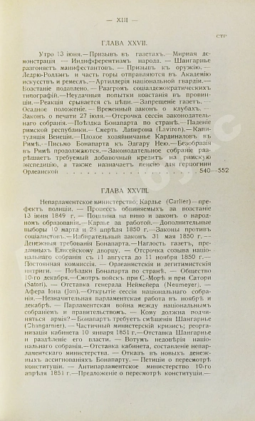 Антикварная книга Эритье, Л. История французской революции 1848 года и Второй республики — , 1907 дополнительное фото 15