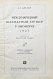 Антикварная книга Алехин, А.А. Международный шахматный турнир в Нью-Йорке 1927 — , 1930 дополнительное фото 3