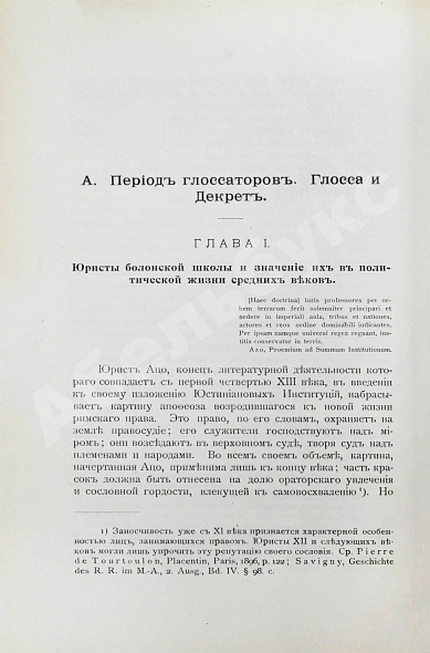 Антикварная книга Грабарь, В.Э. Римское право в истории международно-правовых учений — Грабарь Владимир Эммануилович, 1901 дополнительное фото 3