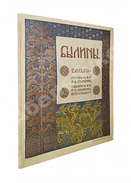 Былины. Вольга