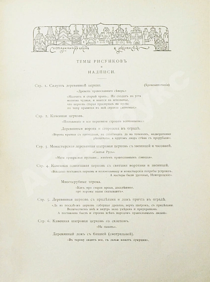 Антикварная книга Суслов, В.В. Русское зодчество по преданьям народной старины — , 1911 дополнительное фото 5