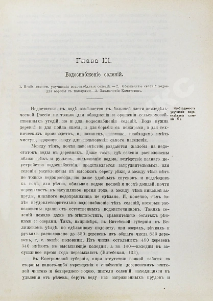 Антикварная книга Шилкин, Д.С. Водное хозяйство — Шилкин Дмитрий Сергеевич, 1904 дополнительное фото 5